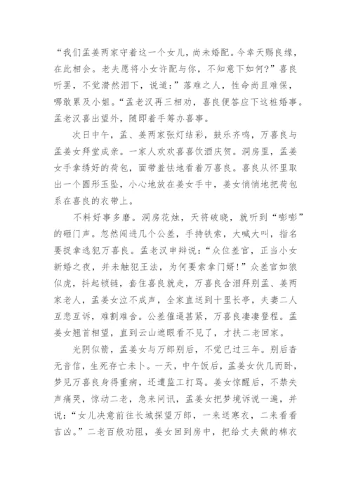 经典的民间传说故事2020整合汇编_1.docx