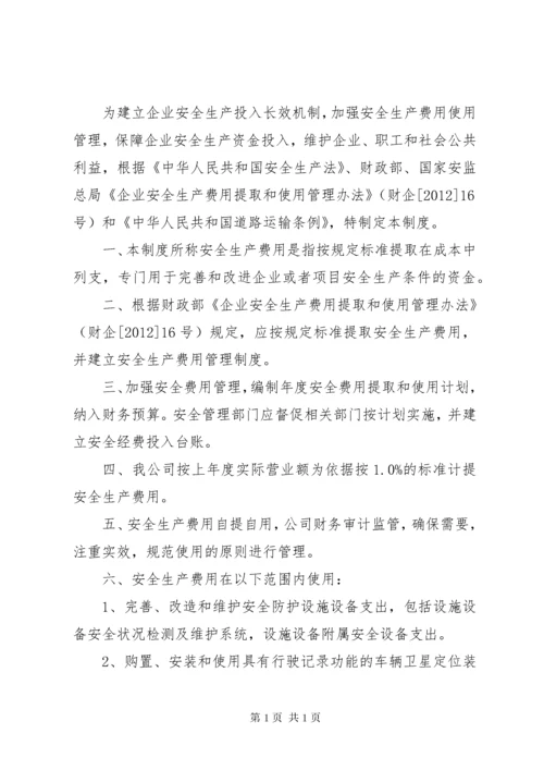 普通货物运输企业安全生产制度 (2).docx