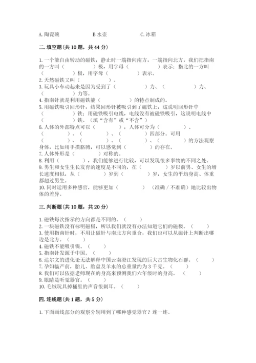 教科版小学科学二年级下册 期末测试卷（夺冠）.docx