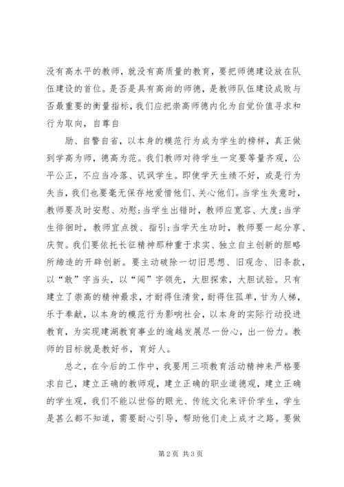 作为一名普通的教育工作者 (3).docx