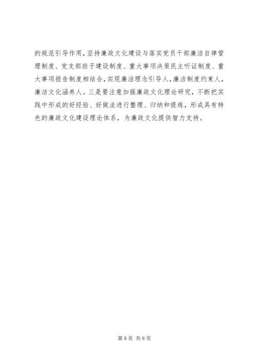 县级供电企业廉政文化建设的调研报告 (5).docx