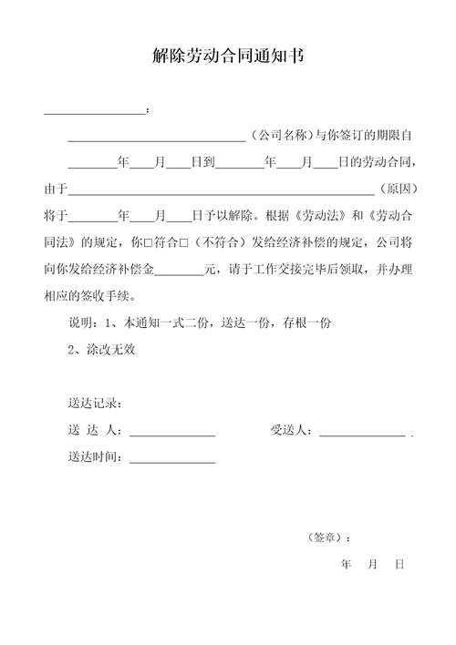 终止劳动合同协议书