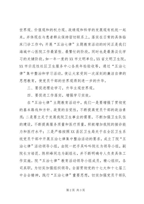 五治七律学习心得体会.docx