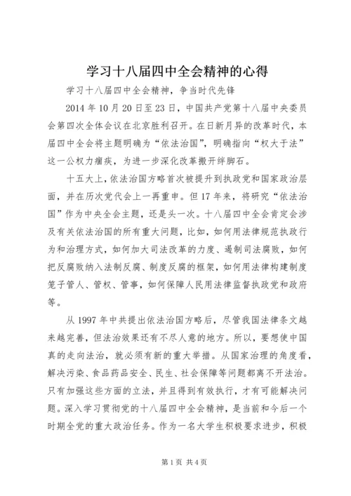 学习十八届四中全会精神的心得 (3).docx