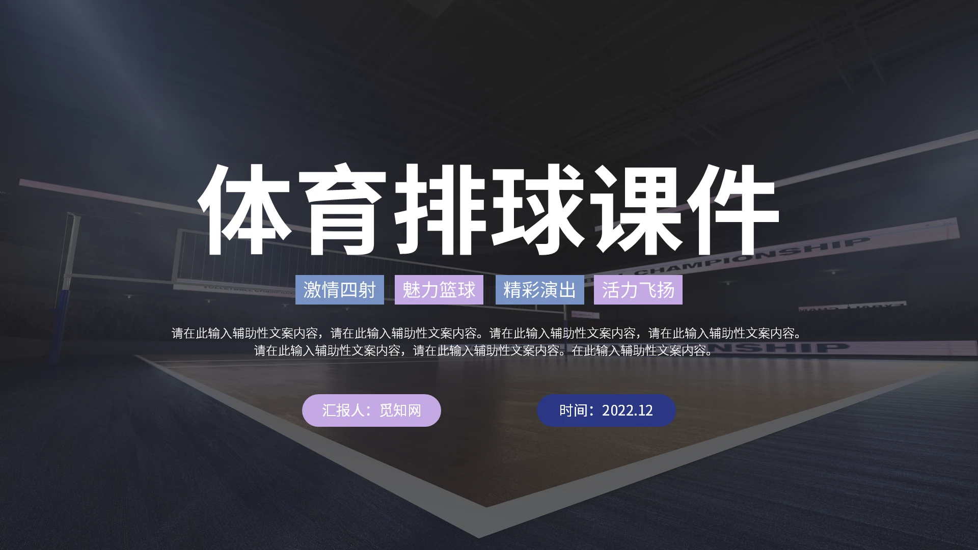 蓝色简约风格体育排球课件PPT培训课件PPT