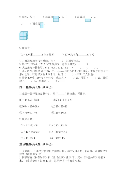 小学四年级下册数学期中测试卷带答案（实用）.docx