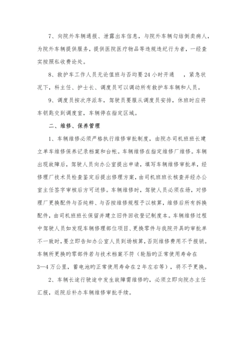 救护车管理制度.docx