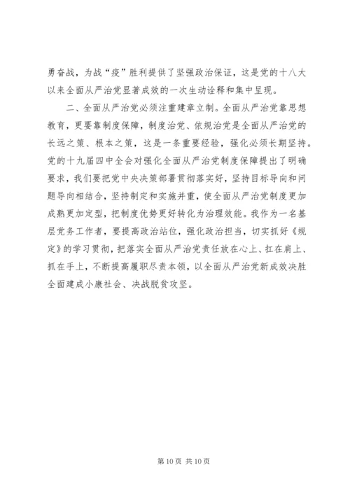 学习《党委（党组）落实全面从严治党主体责任规定》心得六篇.docx