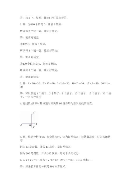 人教版数学五年级下册期末测试卷（综合题）word版.docx