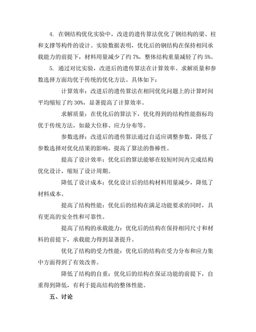 结构优化算法在土木工程中的应用
