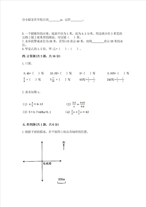 西师大版数学六年级下册期末测试卷精品【能力提升】