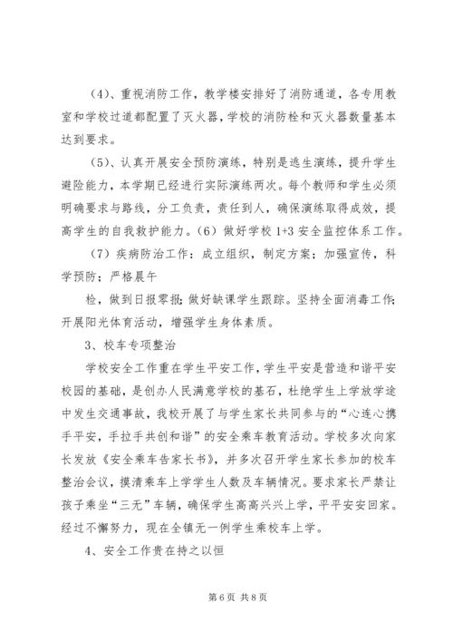 双城中心小学安全工作汇报材料 (2).docx