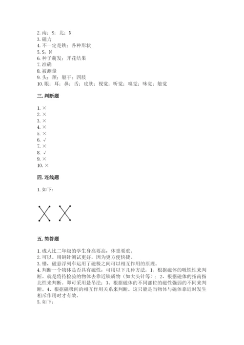 教科版二年级下册科学期末测试卷【综合题】.docx