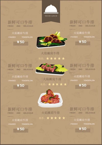 清单设计复古牛皮风餐饮美食西餐