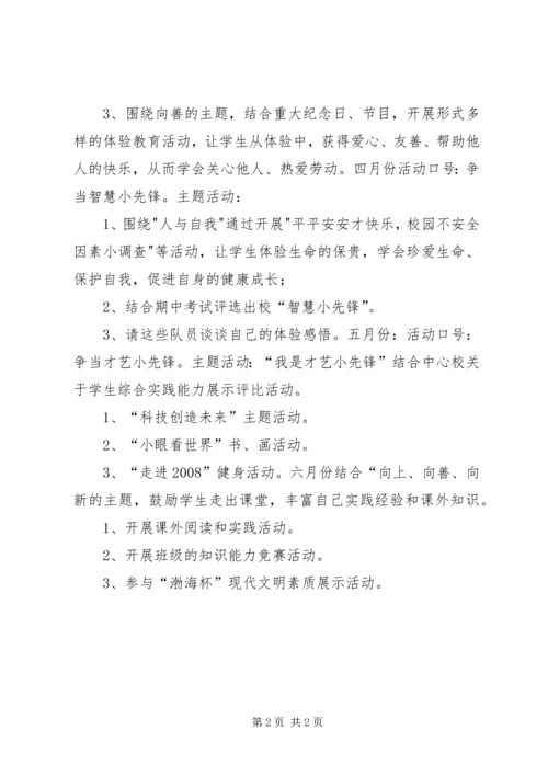 班主任工作计划3.docx