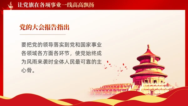 红色简约坚定不移推进高质量发展党课PPT党建