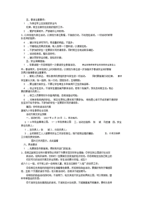 工会秋游活动方案共7篇