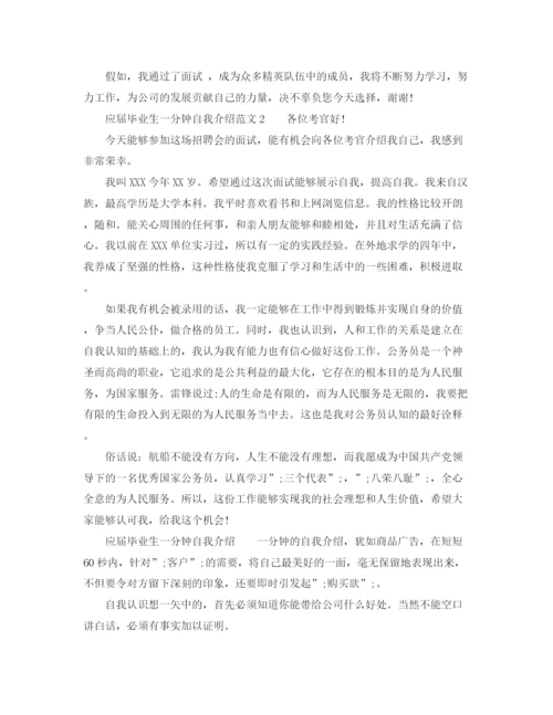 精编之应届毕业生一分钟自我介绍范文.docx