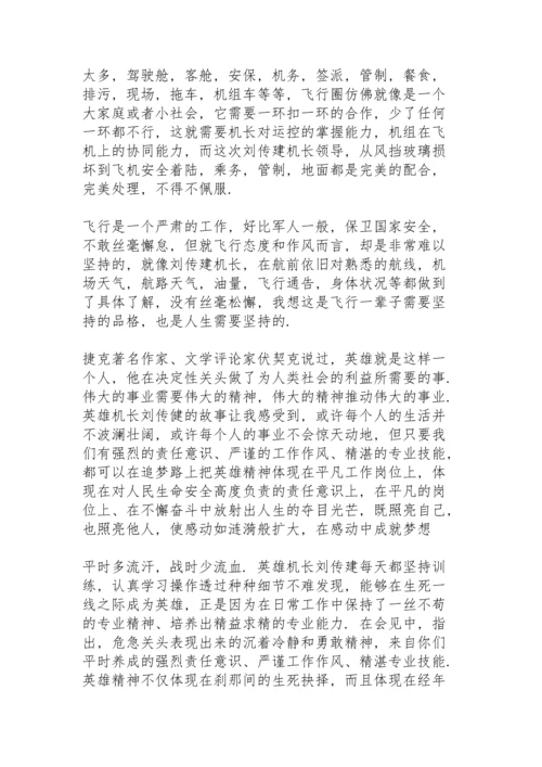 观看《中国机长》心得体会多篇.docx