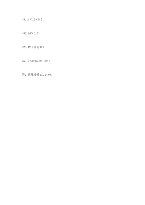 六年级下册数学 期末测试卷及完整答案【夺冠系列】.docx