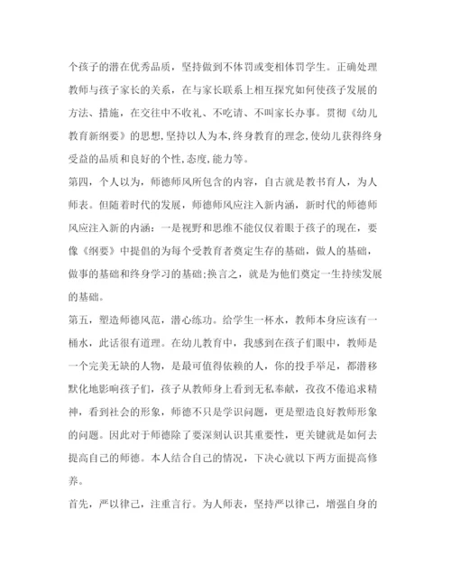 精编幼儿园教师师德师风学习心得体会范文3篇.docx