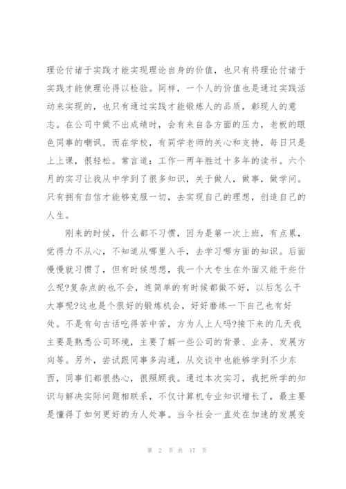 应届毕业生顶岗实习心得体会范文.docx