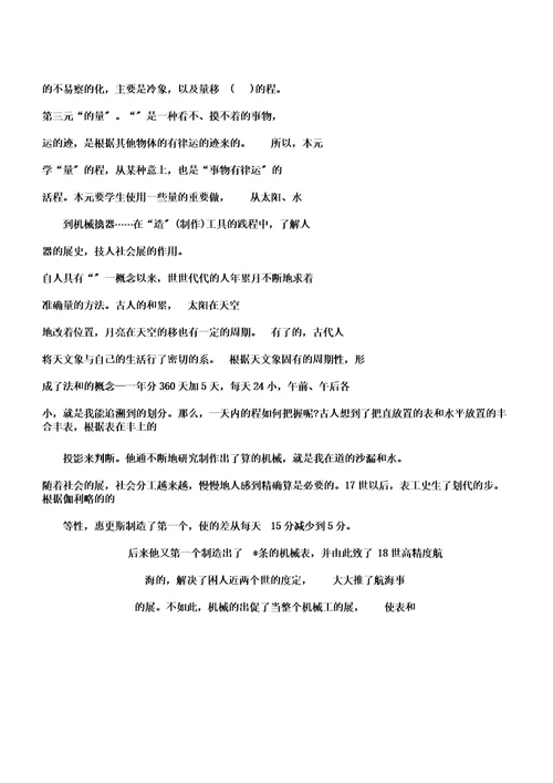 (word版)教科版五年级下册《科学》教学计划