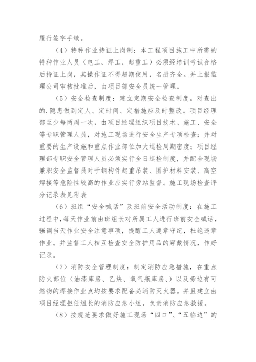 安全内控管理制度.docx