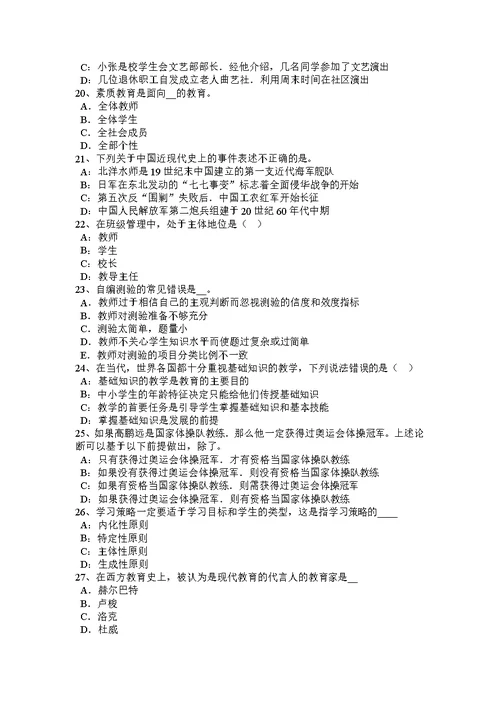 2015年上半年内蒙古小学《教育教学知识与能力》：班队活动考试题