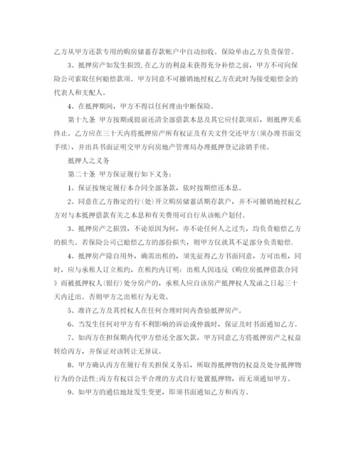 2023年购房借款抵押合同.docx