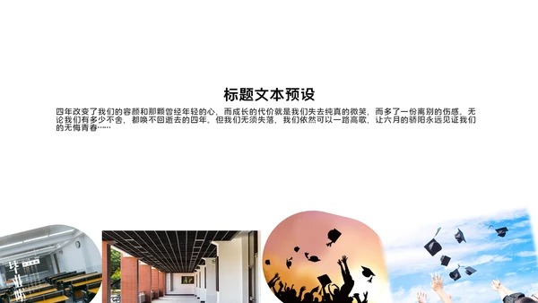 简约毕业纪念相册多图排版通用PPT模板