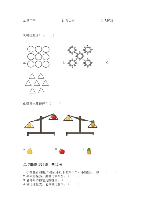 人教版一年级上册数学期中测试卷精品【典优】.docx