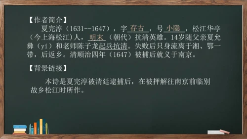 九年级语文下册第六单元课外古诗词诵读《别云间》课件(共13张PPT)