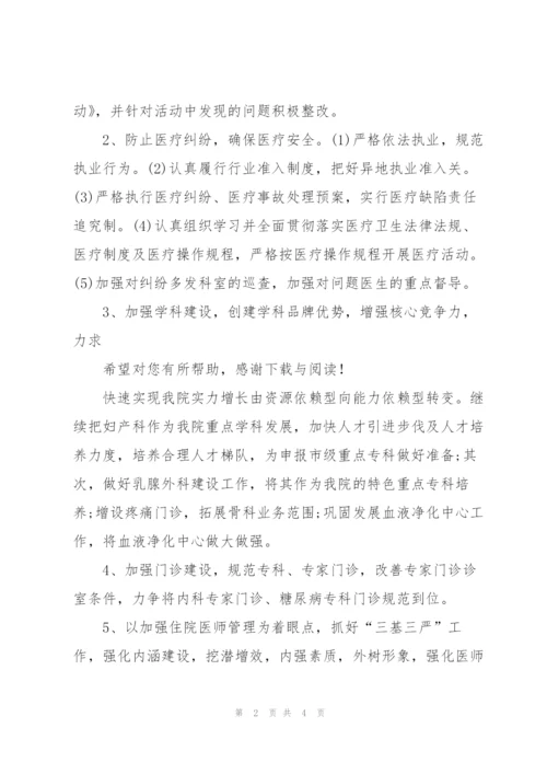 20XX年医教科下半年工作计划范文.docx
