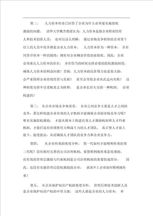 公司实施股权激励的必要性是什么