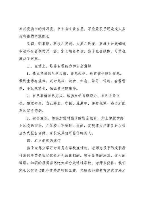 家庭教育培训学习心得体会五篇