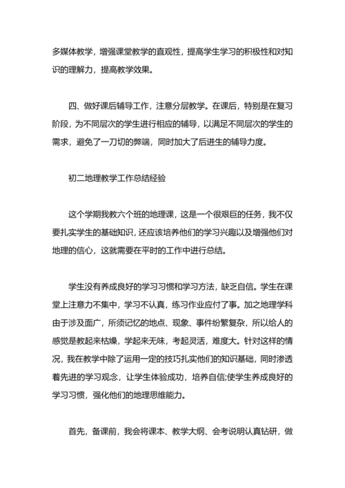 初中地理教学工作总结.docx