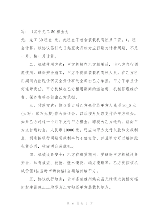 经典的装载机租赁合同模板3篇.docx