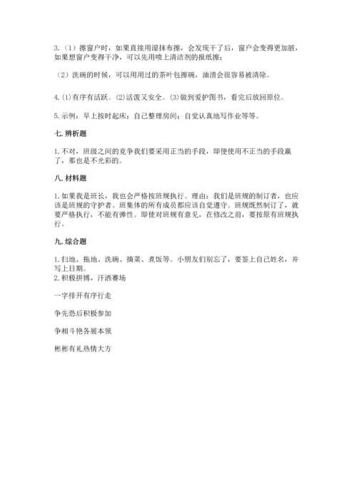 部编版道德与法治四年级上册期中测试卷（必刷）word版.docx