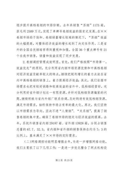 烟草专卖局工作总结及工作计划.docx