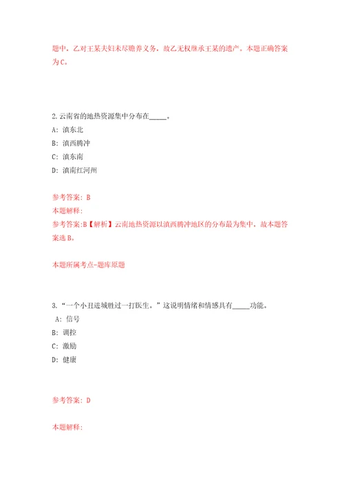 2022湖南张家界市引进急需紧缺人才244人模拟考核试卷含答案2