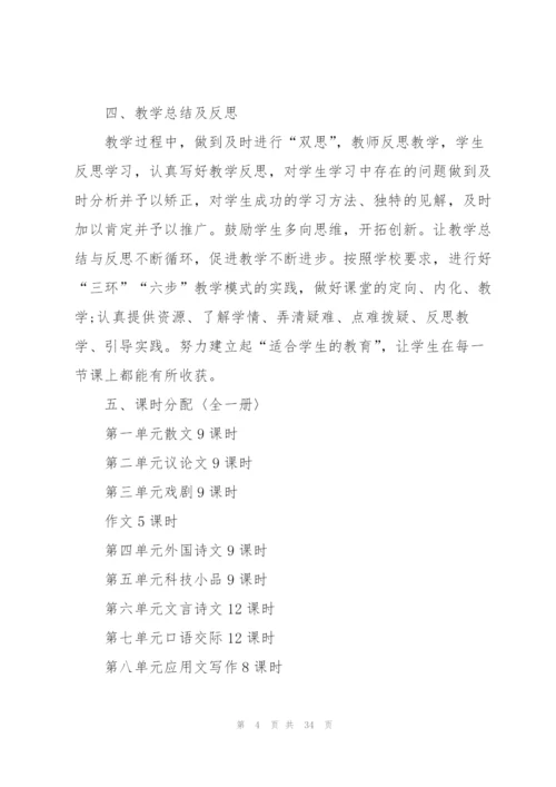 语文教师课堂教学工作计划10篇.docx