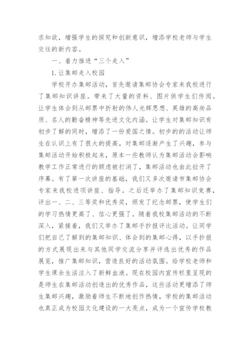 关于集邮的学术论文精编.docx