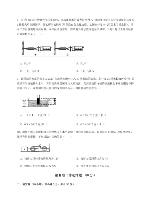 第二次月考滚动检测卷-重庆市北山中学物理八年级下册期末考试单元测评练习题（解析版）.docx