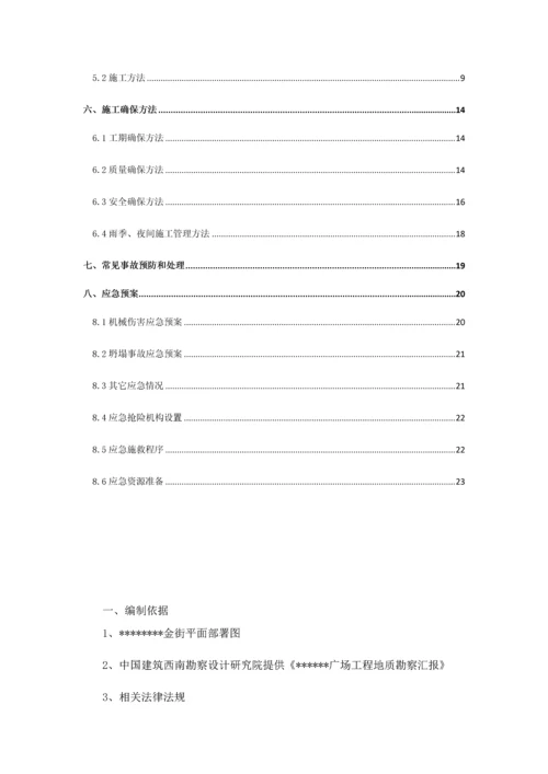 机械旋挖桩基础综合标准施工专业方案.docx