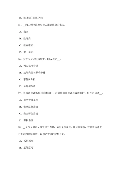 2023年陕西省安全工程师安全生产法危险化学品安全生产违法行为应负的法律责任考试题.docx