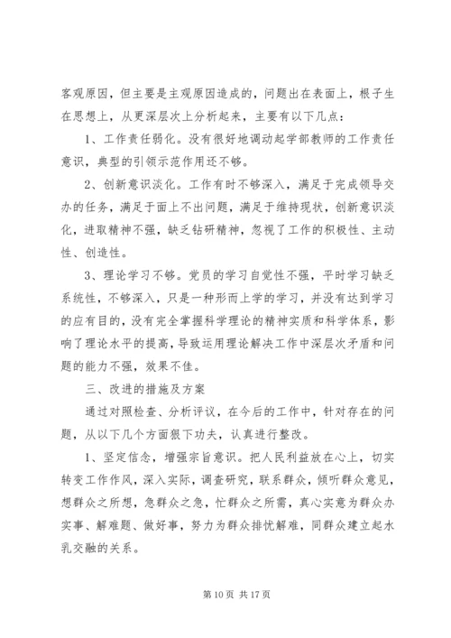 公务员创先争优个人整改措施[优秀范文五篇].docx