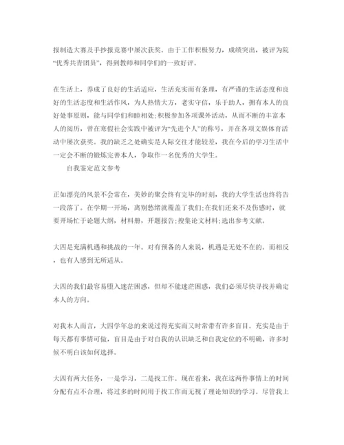 精编年学年自我鉴定优秀满分参考范文借鉴.docx