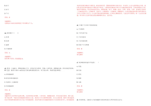 2023年浙江省金华市义乌市义亭镇石塔二村“乡村振兴全科医生招聘参考题库附答案解析