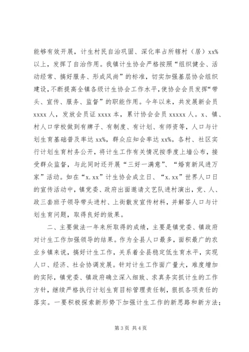 乡镇计划生育工作总结.docx